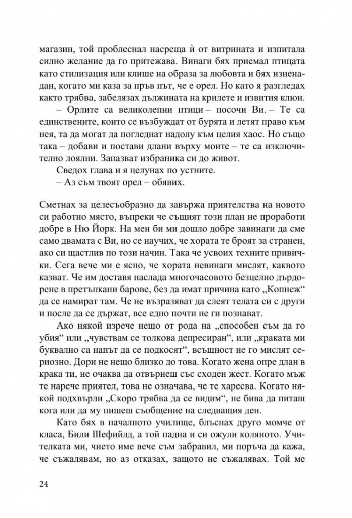 Жестокост в наш стил