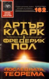 Последната теорема