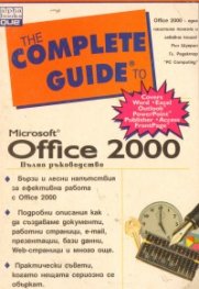 The Complete Guide to MS Office 2000