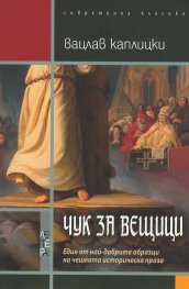 Чук за вещици