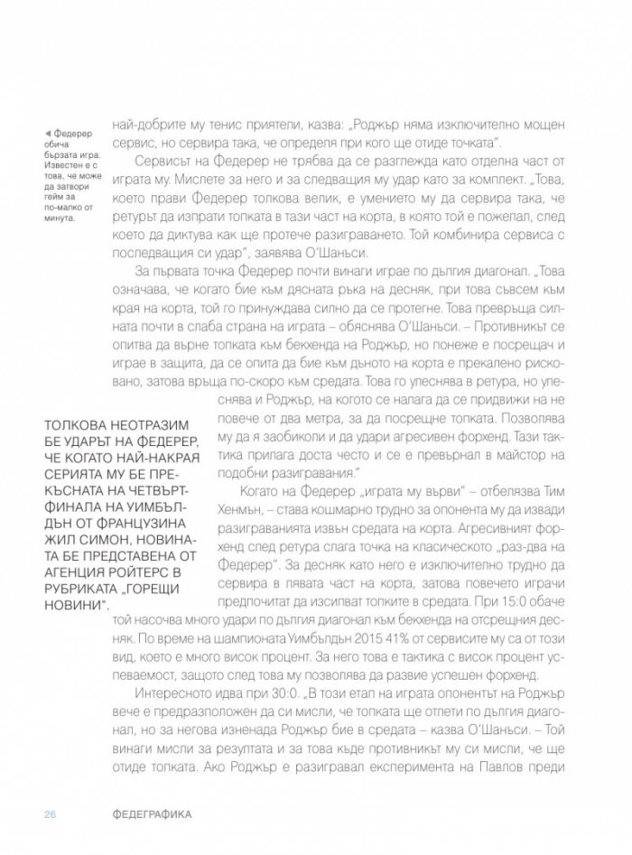 Федеграфика. Илюстрирана биография на гения Роджър Федерер