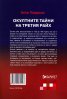 Окултните тайни на Третия райх