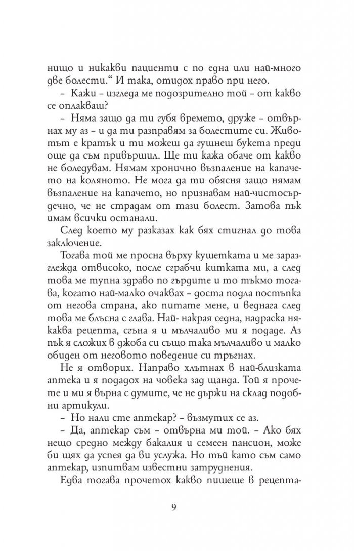 Трима души в една лодка (без да става дума за кучето)