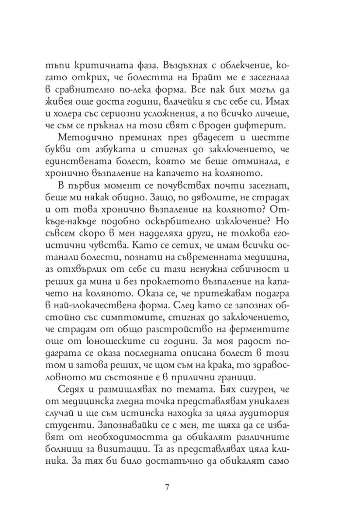 Трима души в една лодка (без да става дума за кучето) - твърда корица