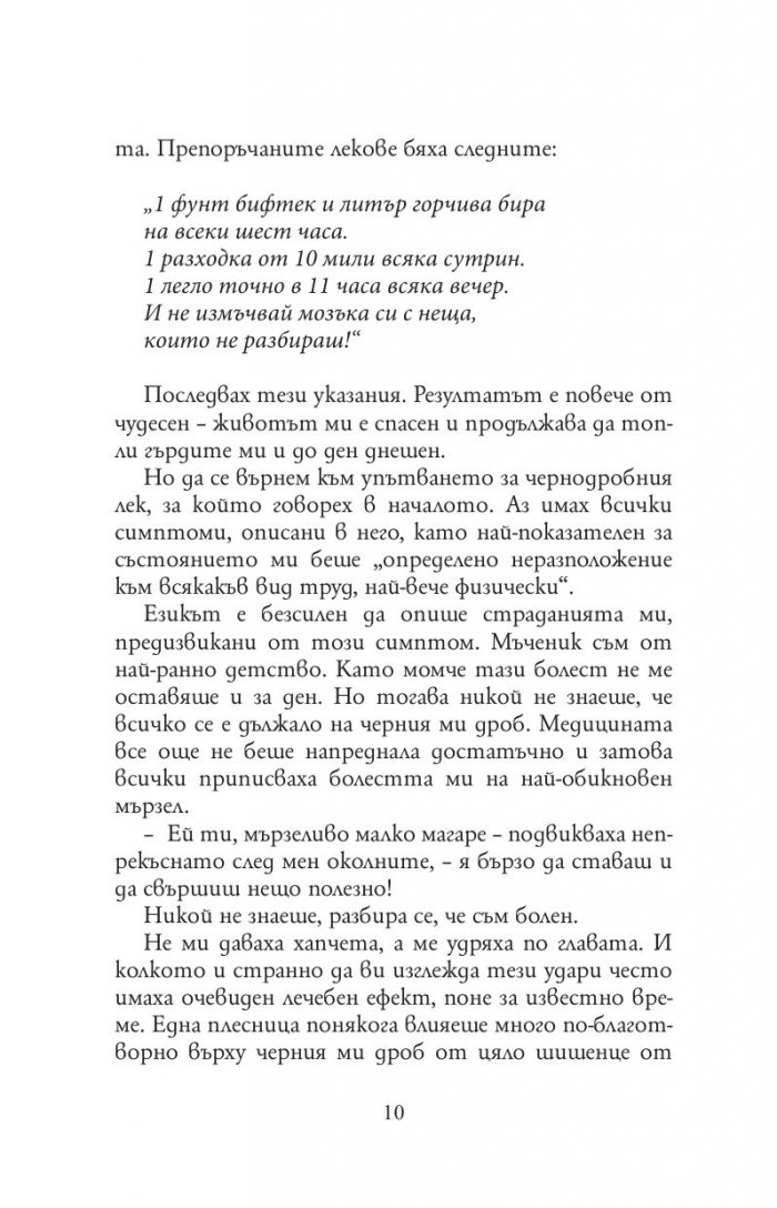 Трима души в една лодка (без да става дума за кучето) - твърда корица