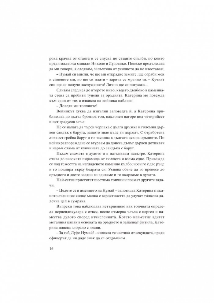 Катерина Сфорца. Алената графиня