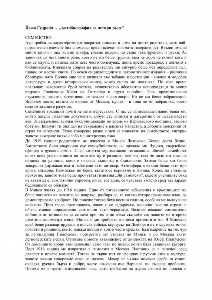 Автобиография за четири ръце