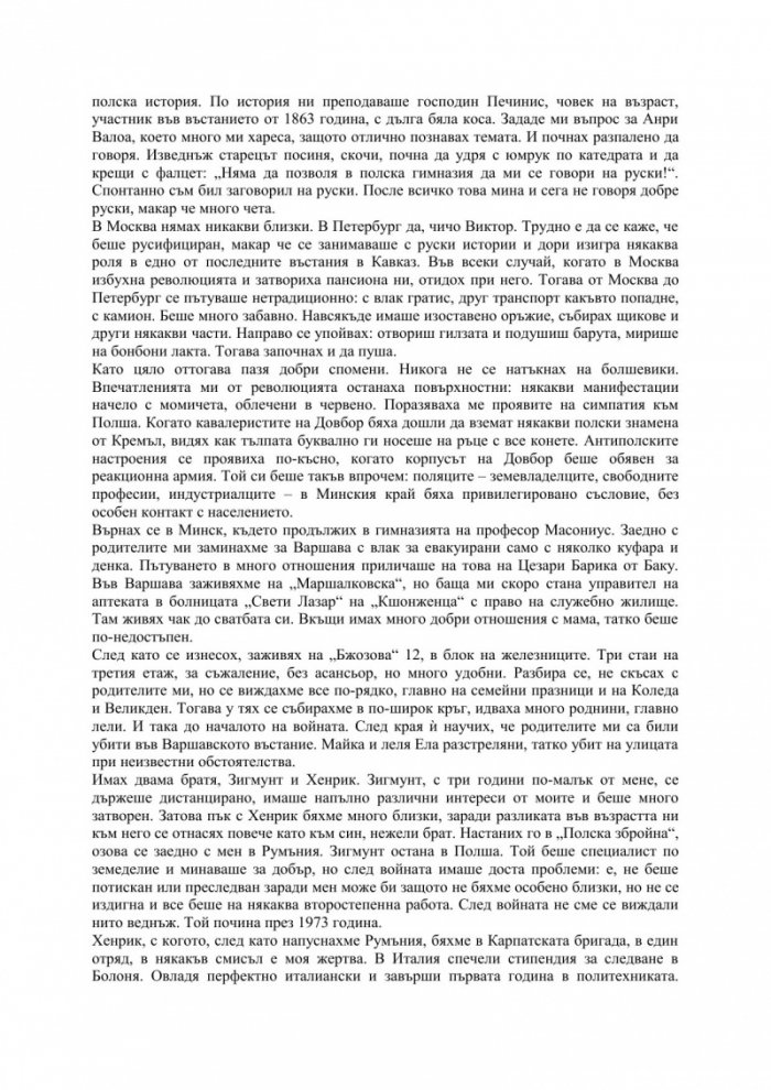 Автобиография за четири ръце
