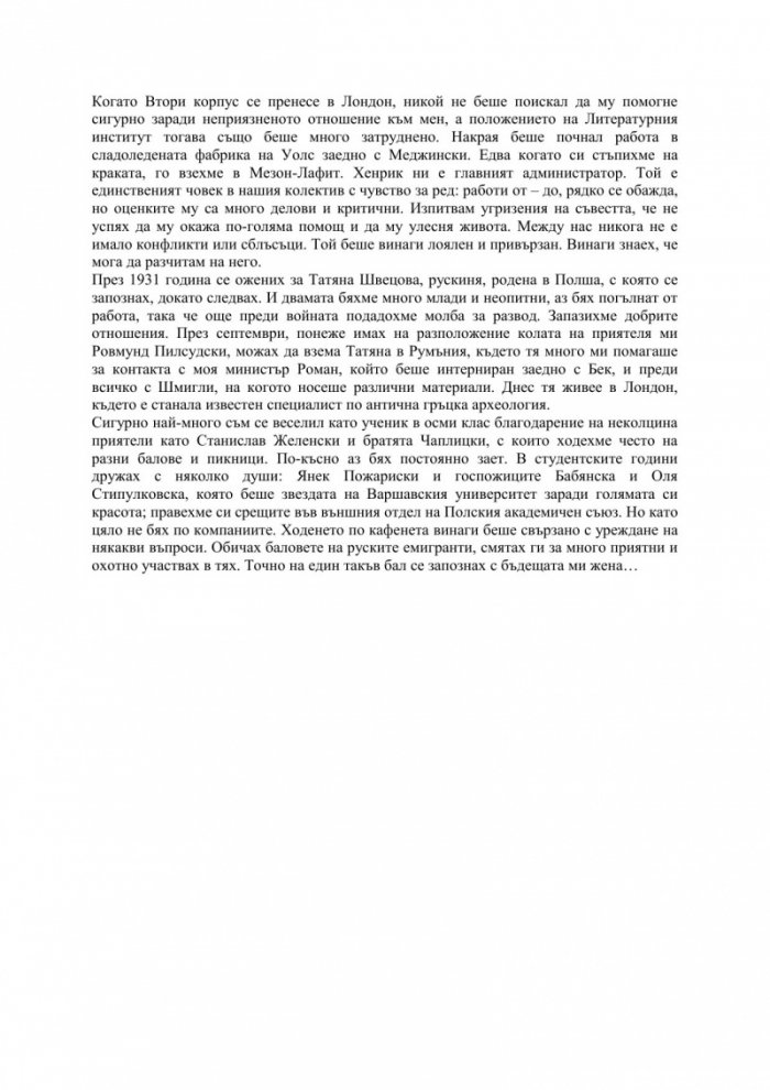 Автобиография за четири ръце