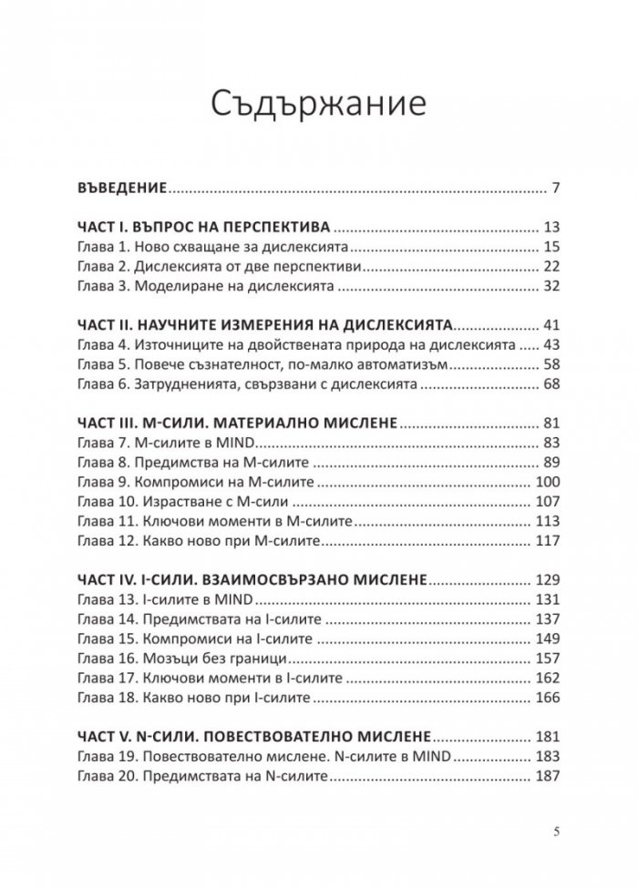 Предимствата на дислексията