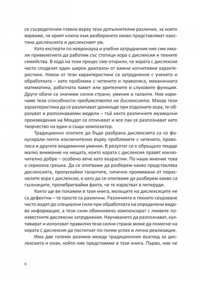 Предимствата на дислексията