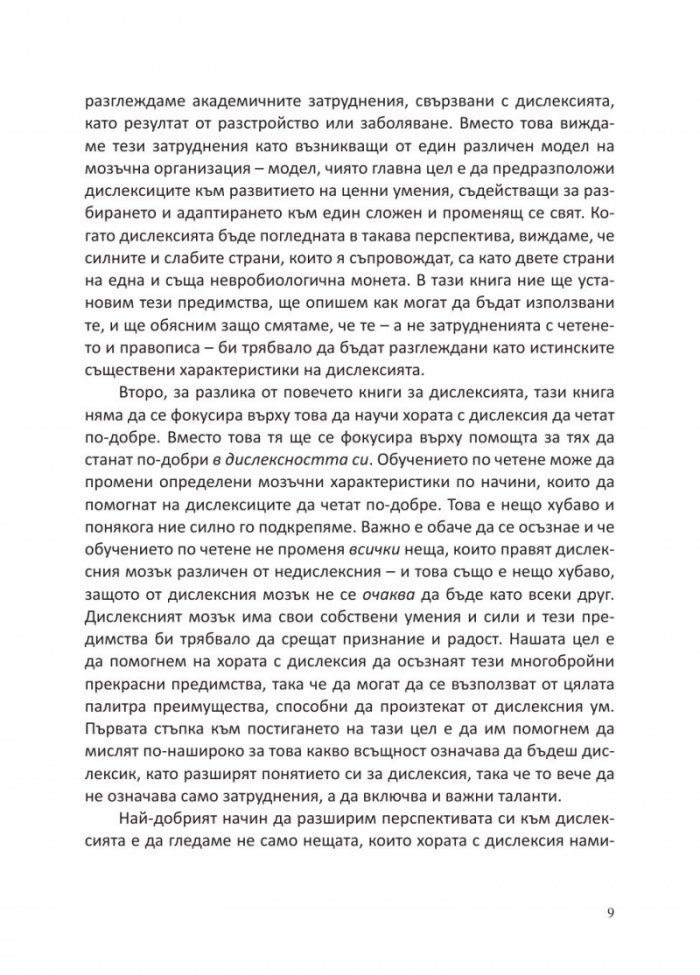 Предимствата на дислексията