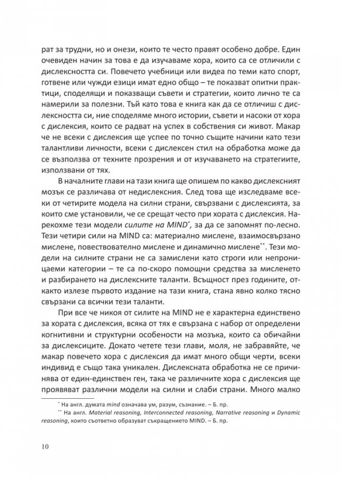 Предимствата на дислексията