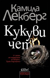 Кукувичето