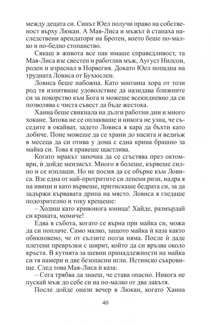 Дъщерите на Ханна (ново издание)