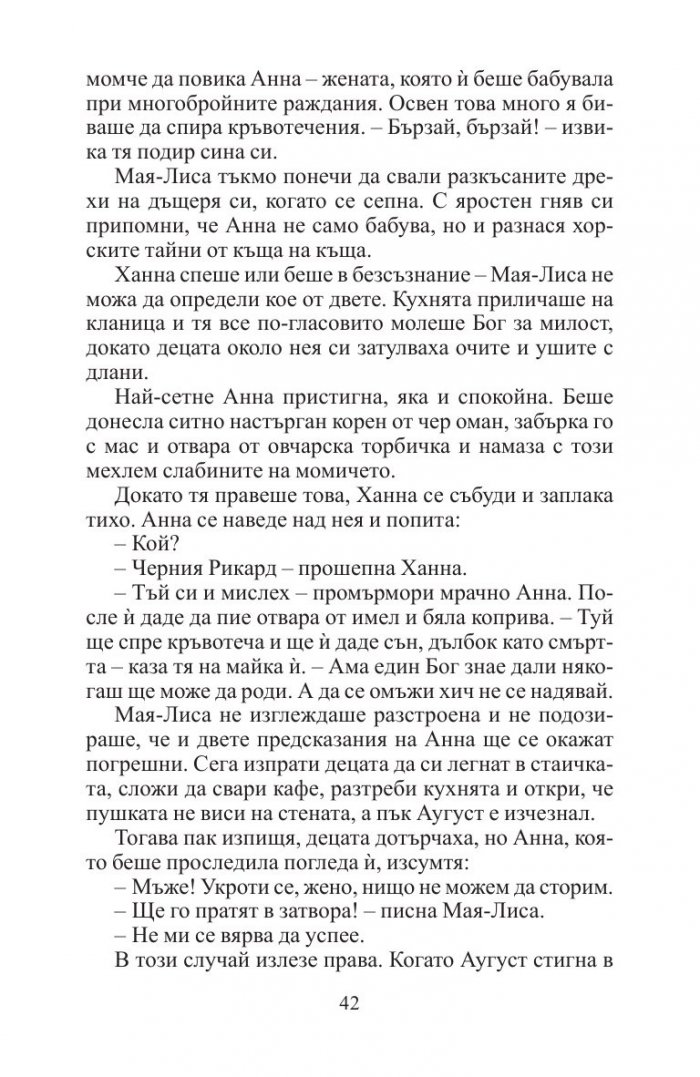 Дъщерите на Ханна (ново издание)