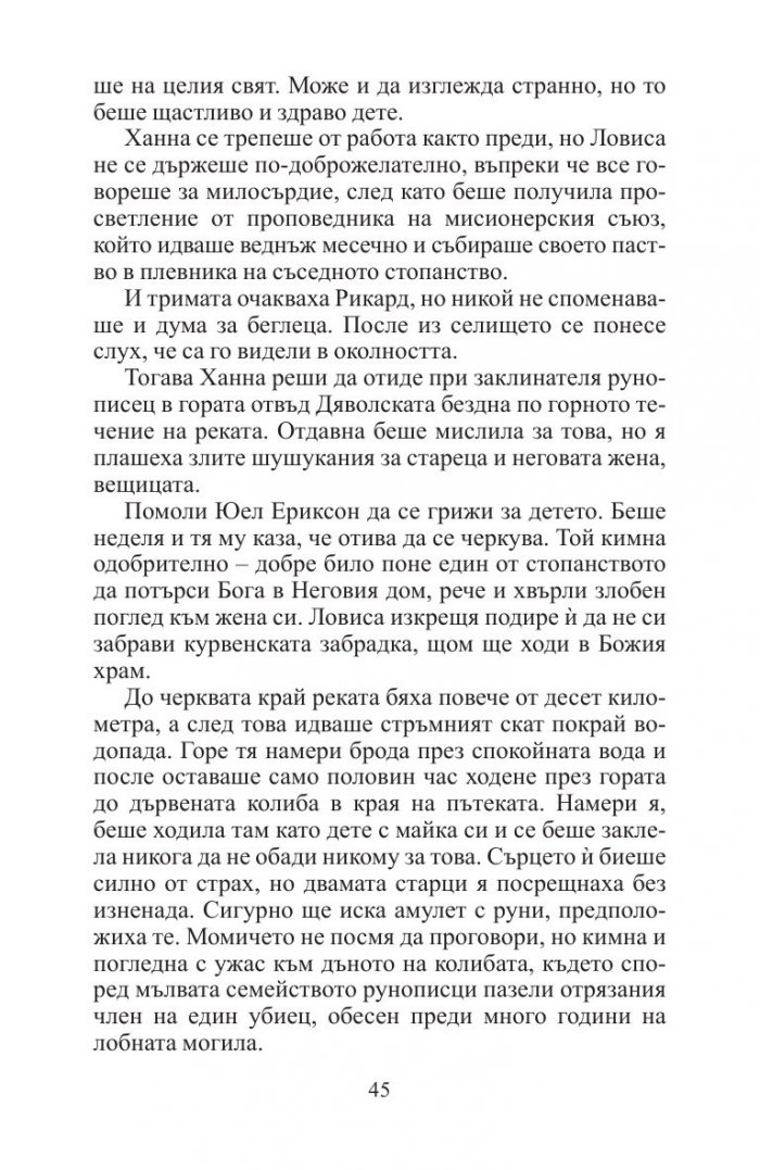 Дъщерите на Ханна (ново издание)