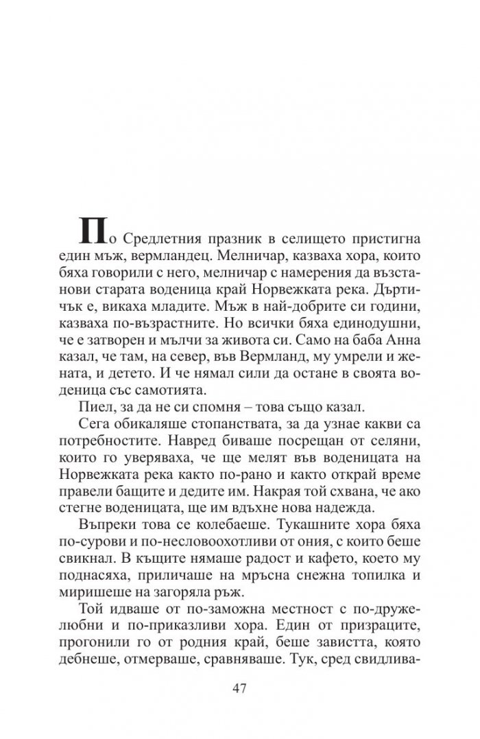 Дъщерите на Ханна (ново издание)