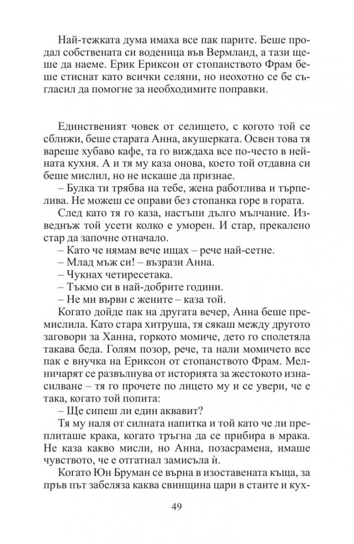 Дъщерите на Ханна (ново издание)