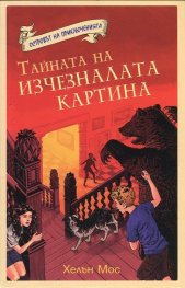 Островът на приключенията: Тайната на изчезналата картина