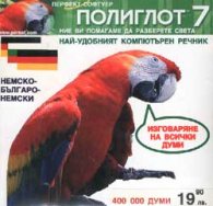 *Немско-български / Б-Н полиглот - говорящ