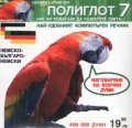 *Немско-български / Б-Н полиглот - говорящ