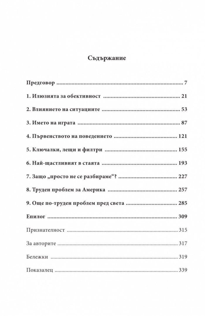 Най-мъдрият в стаята