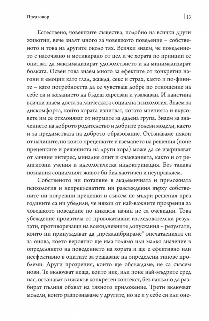 Най-мъдрият в стаята