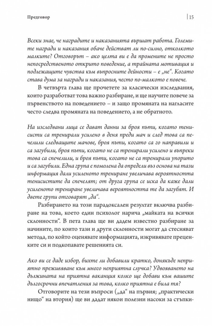 Най-мъдрият в стаята