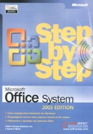 Microsoft Office System 2003 Edition: Step by Step