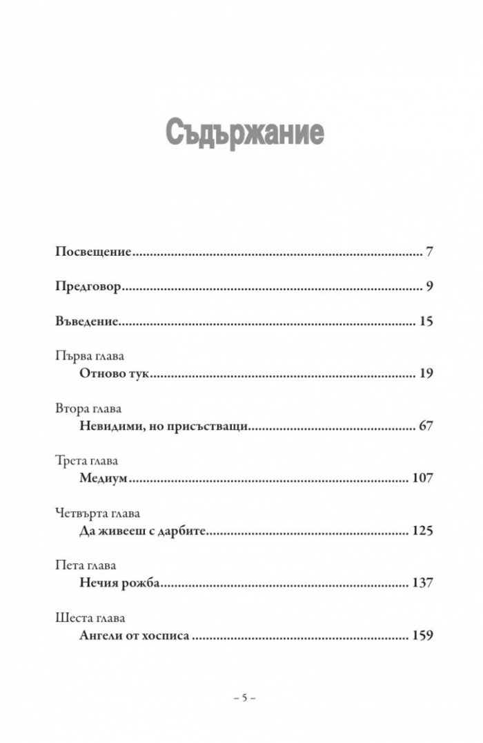 Ние сме техният рай