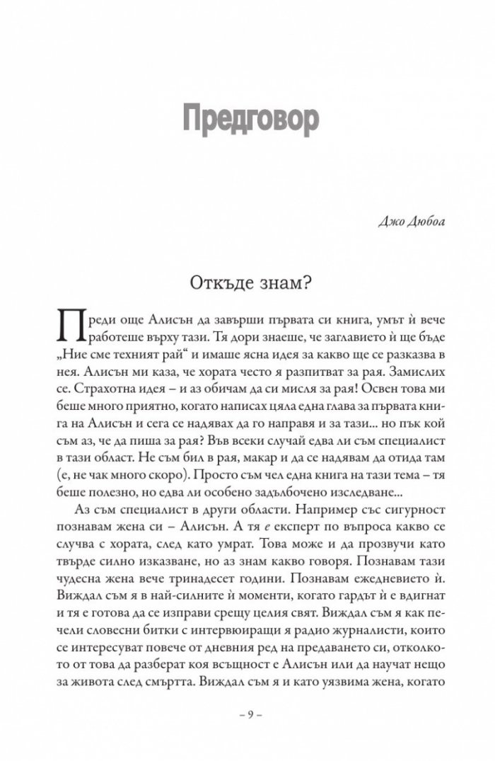 Ние сме техният рай