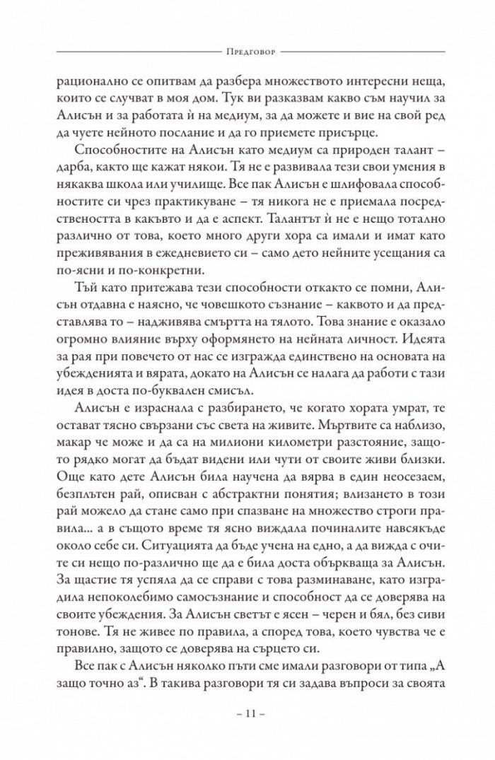 Ние сме техният рай