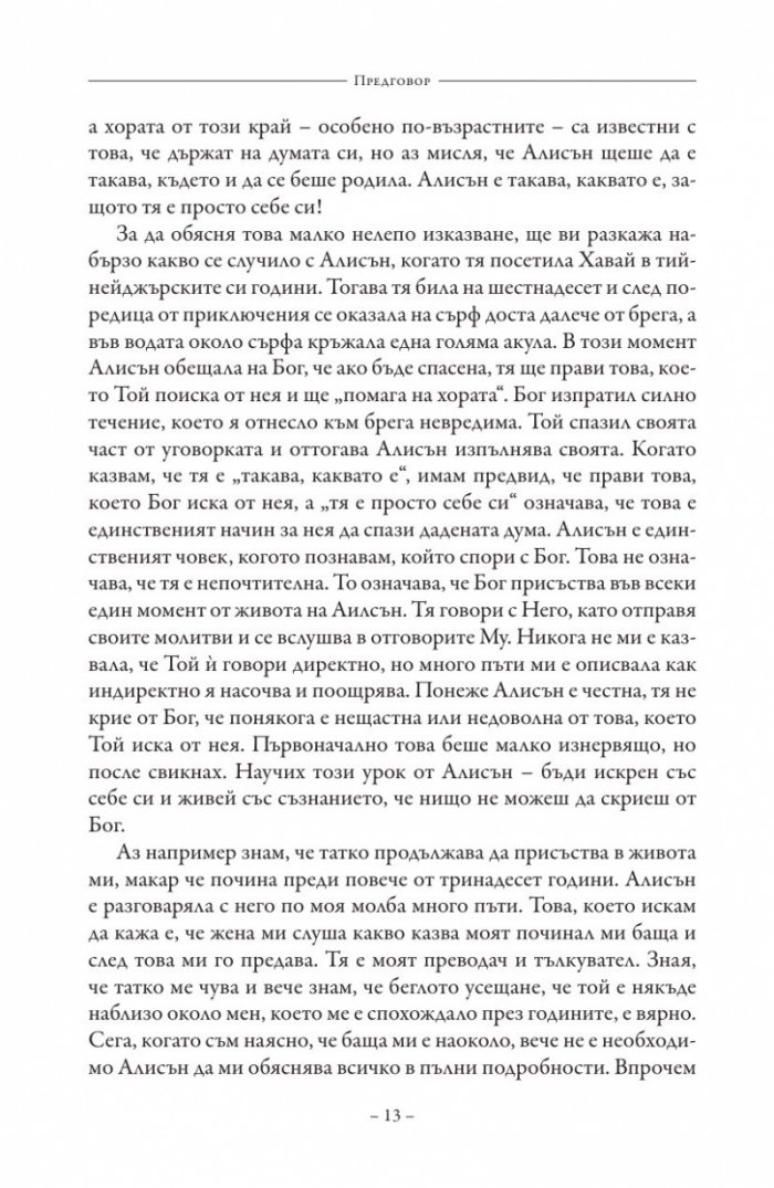Ние сме техният рай