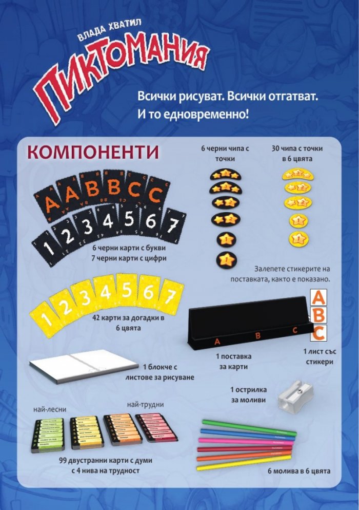 Пиктомания - настолна игра