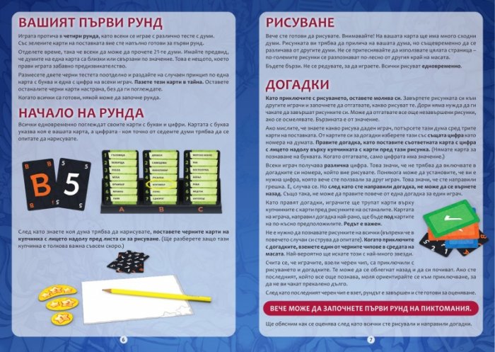 Пиктомания - настолна игра