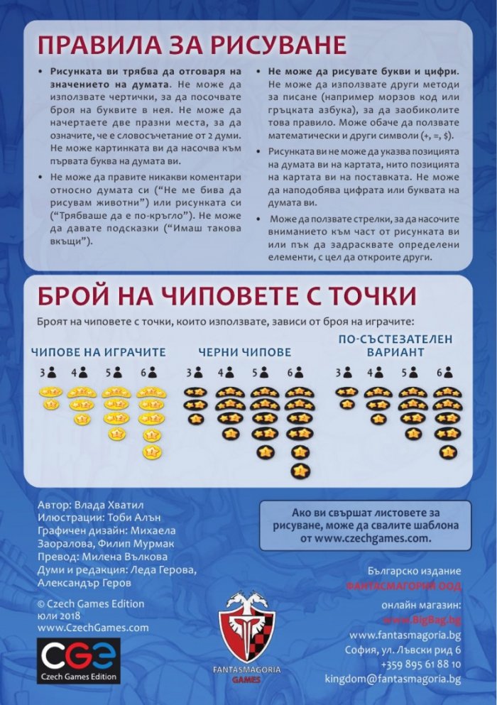 Пиктомания - настолна игра