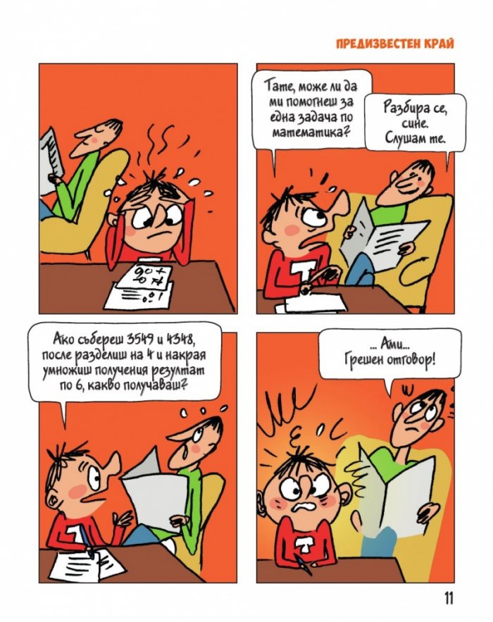 Тото - бр. 6 Раздавай го по-полека!
