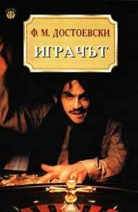 Играчът