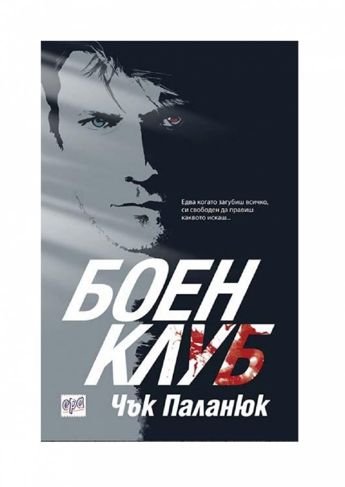 Боен клуб