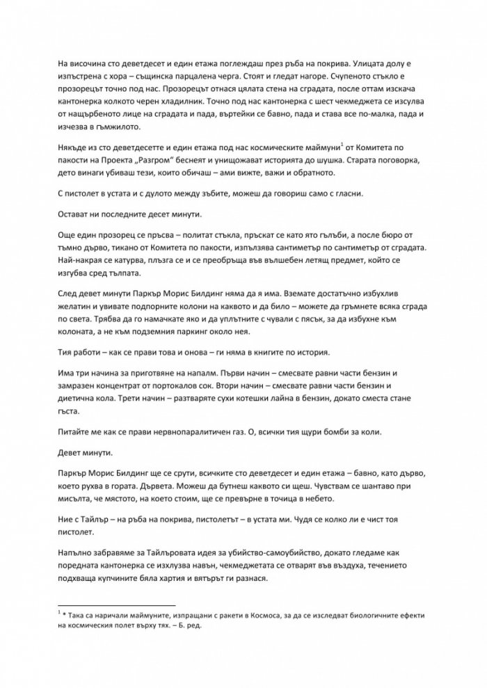 Боен клуб
