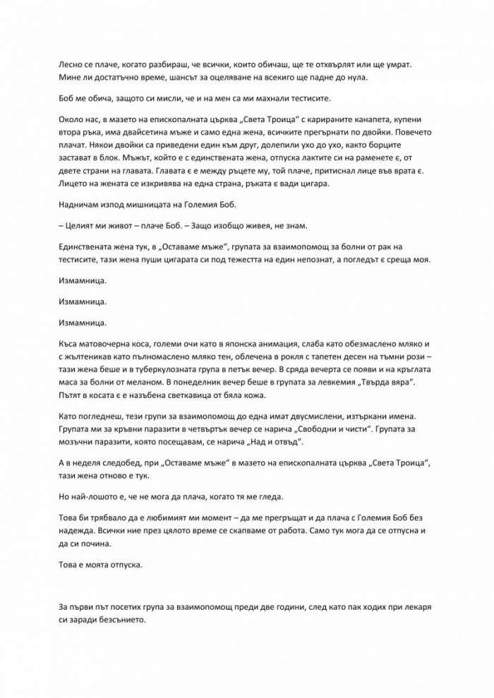 Боен клуб