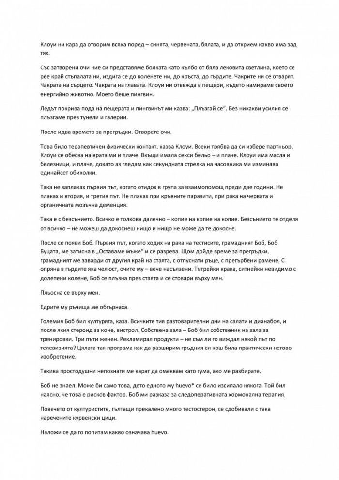 Боен клуб