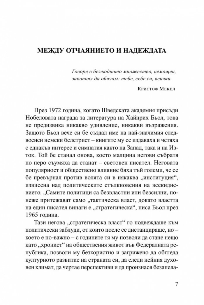Избрани разкази/ Хайнрих Бьол