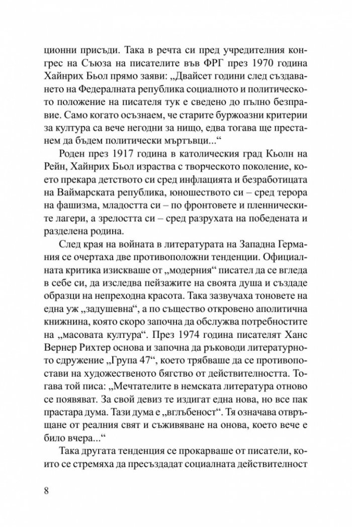 Избрани разкази/ Хайнрих Бьол