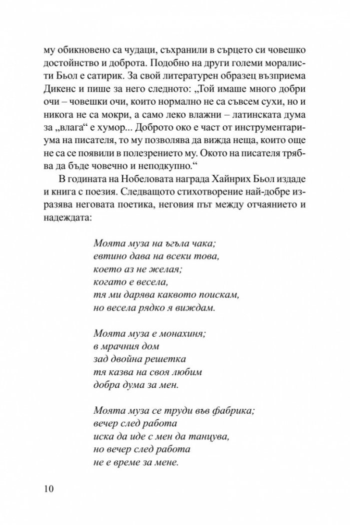 Избрани разкази/ Хайнрих Бьол