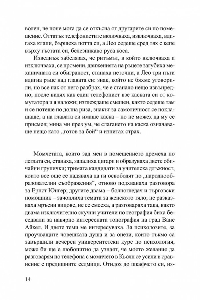 Избрани разкази/ Хайнрих Бьол