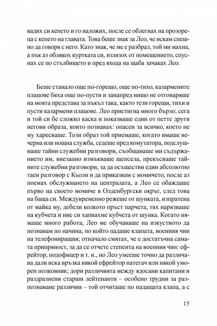 Избрани разкази/ Хайнрих Бьол