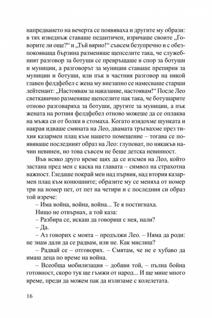 Избрани разкази/ Хайнрих Бьол