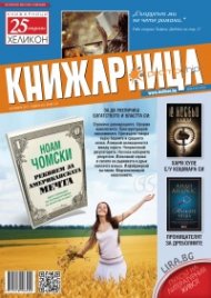 Книжарница; бр.153/Октомври 2017